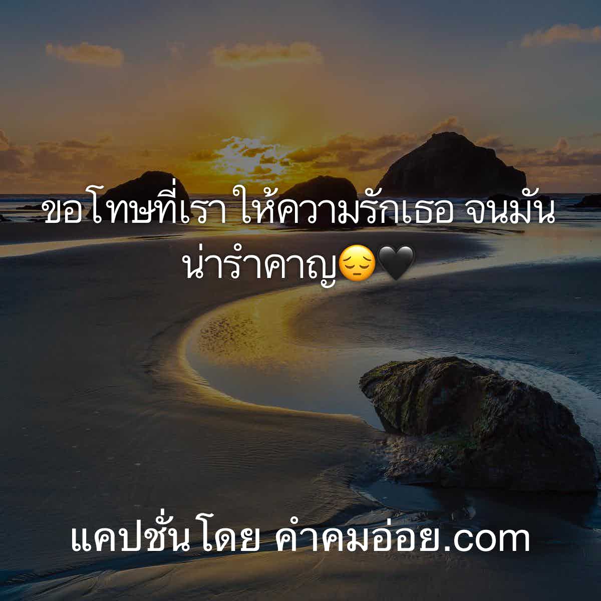 ว้าว! แคปชั่น เพ้อไปเรื่อยถูกใจ เพื่อแบ่งปันบนไอจี มาดูกัน
